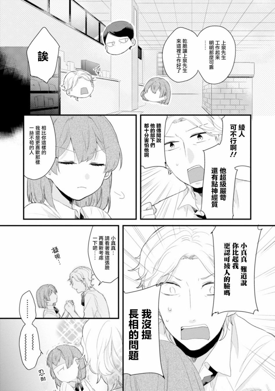 第2话 只把脸留下就好