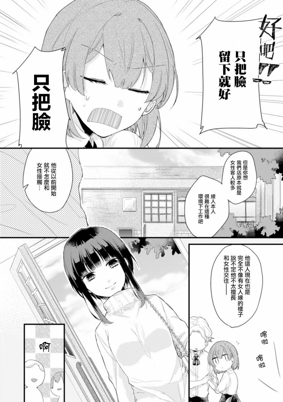 第2话 只把脸留下就好