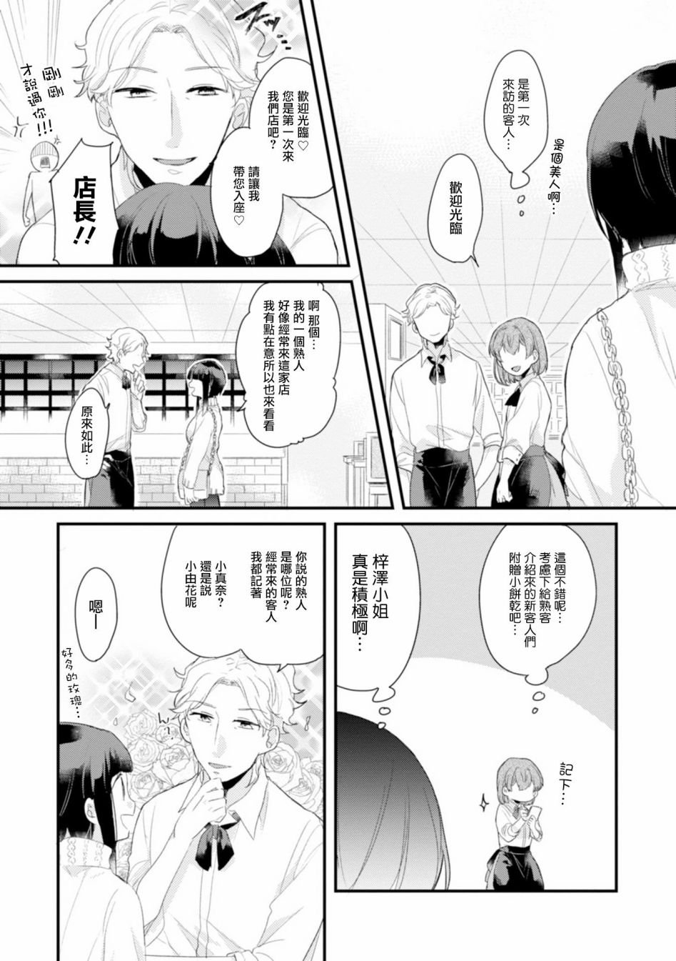第2话 只把脸留下就好