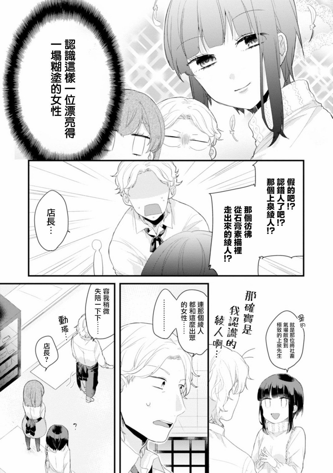 第3话 死板社畜X粗线条美女
