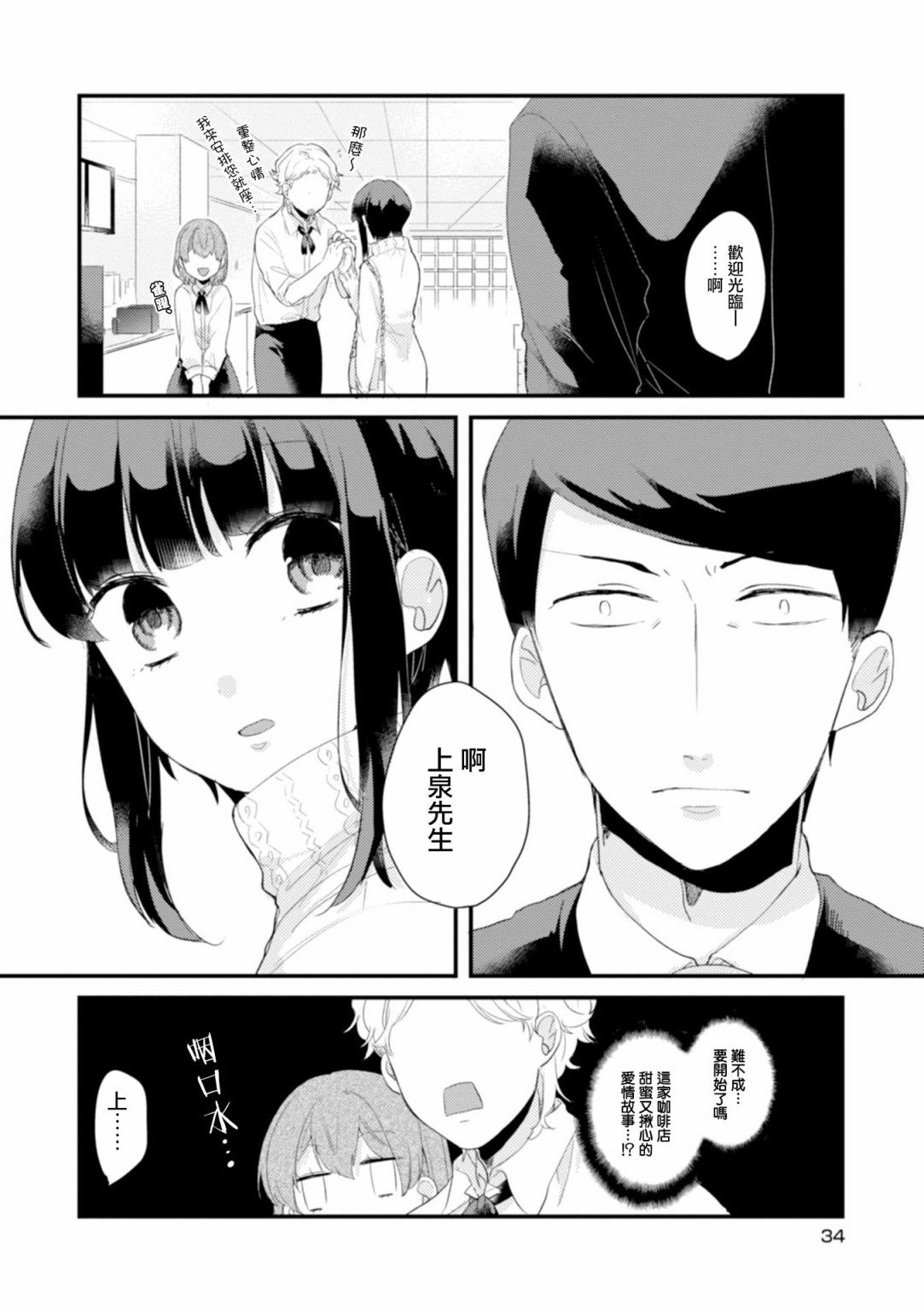 第3话 死板社畜X粗线条美女