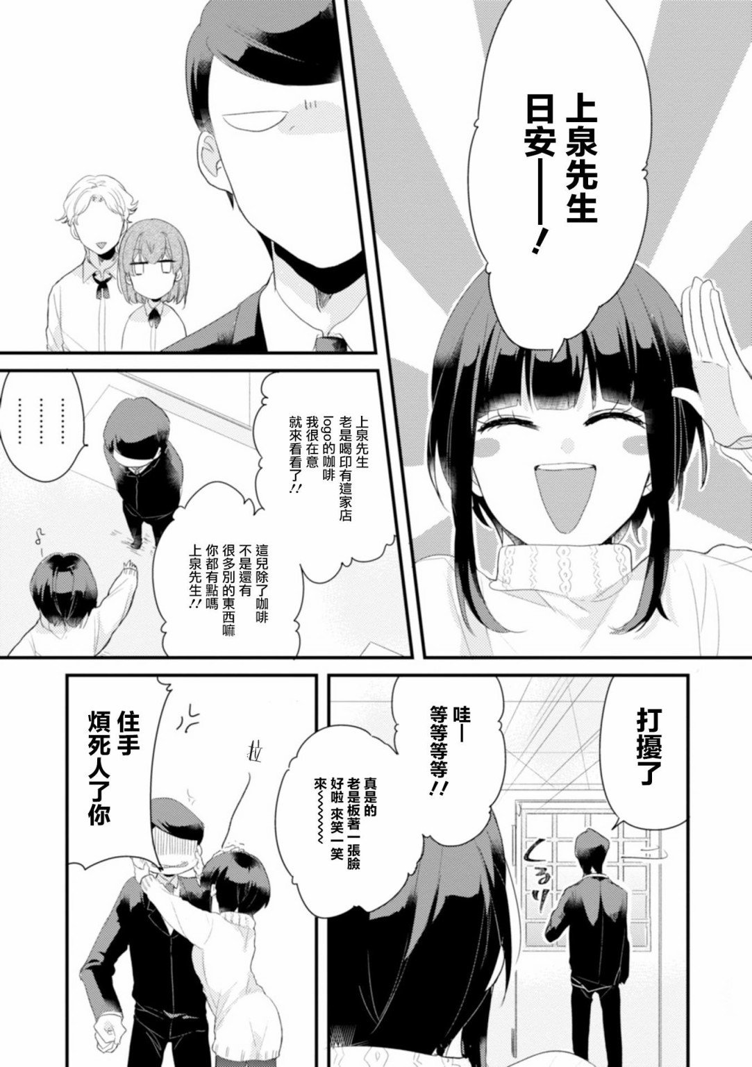 第3话 死板社畜X粗线条美女