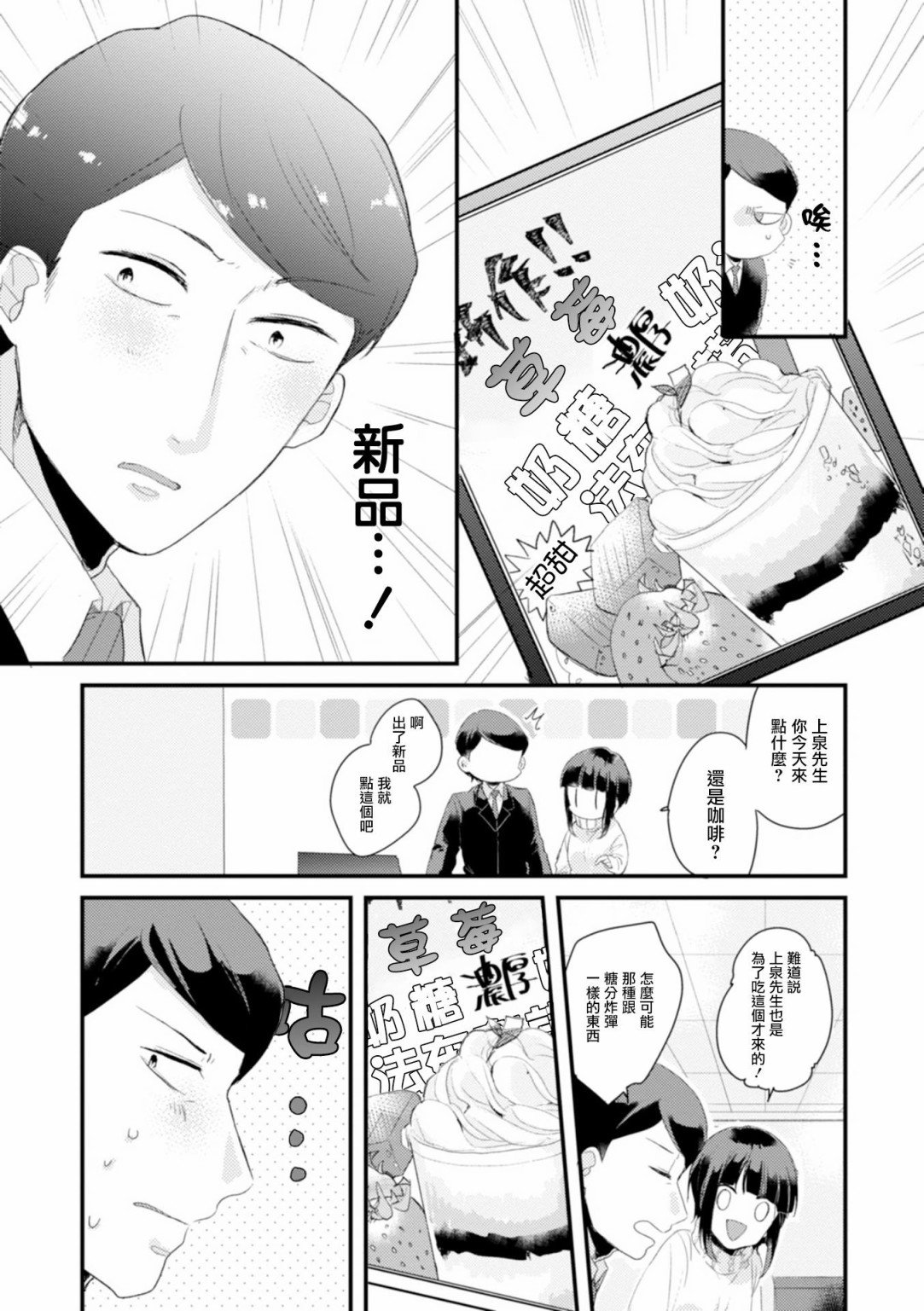 第3话 死板社畜X粗线条美女