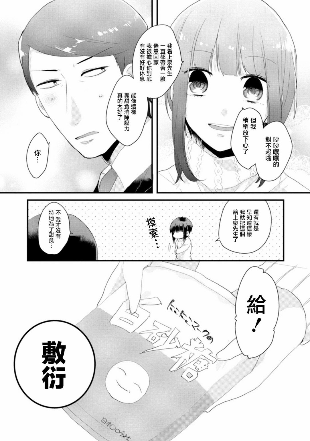 第3话 死板社畜X粗线条美女