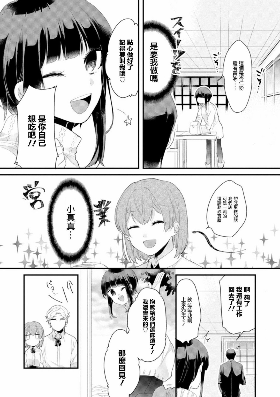 第3话 死板社畜X粗线条美女
