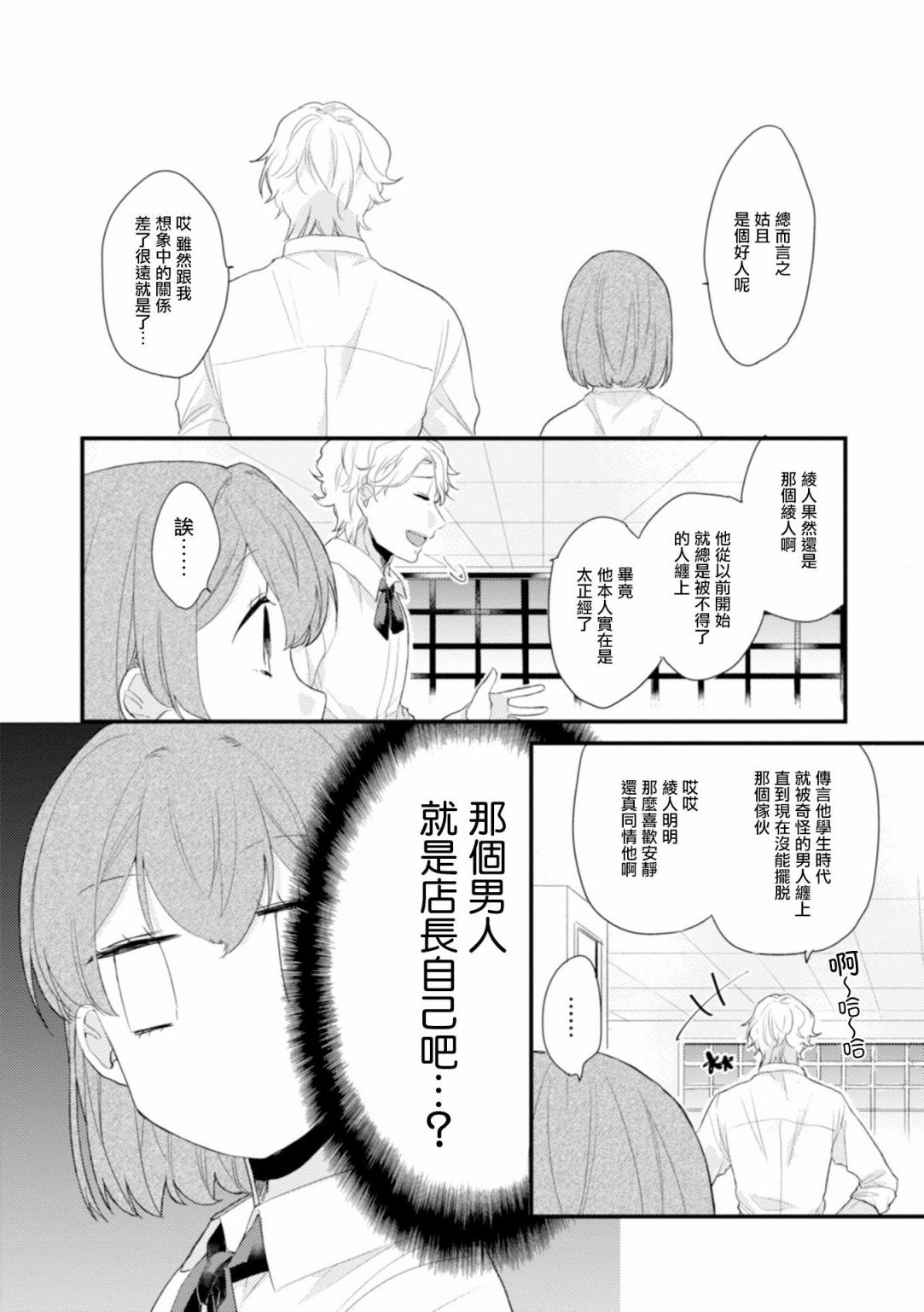 第3话 死板社畜X粗线条美女