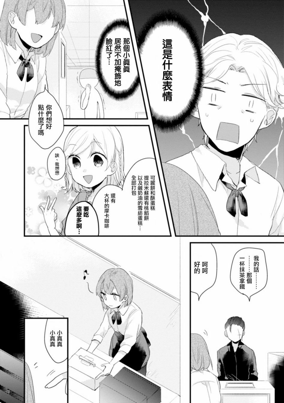 第6话 凶面男与童颜少女