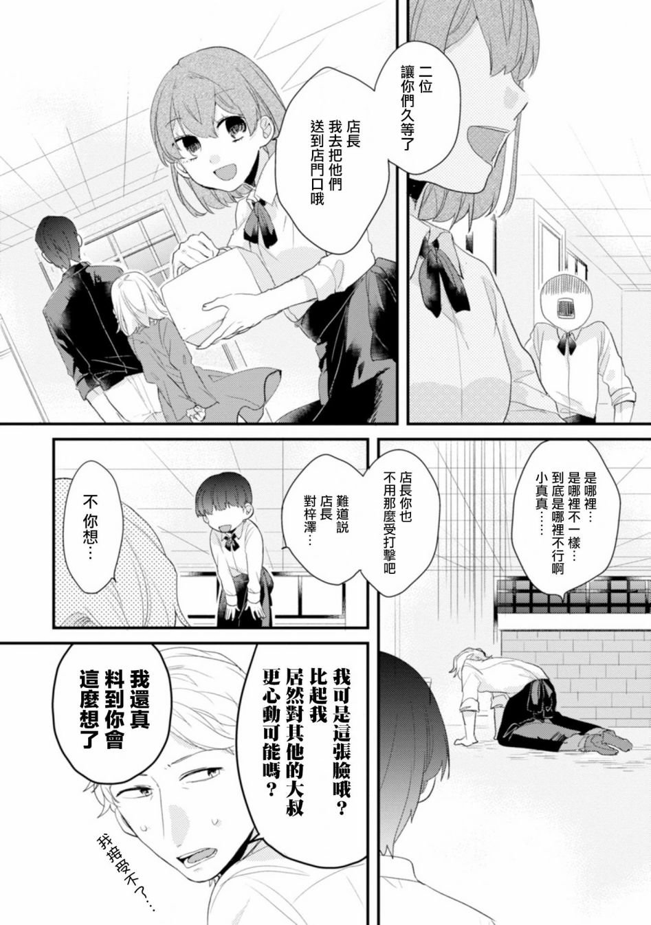 第6话 凶面男与童颜少女