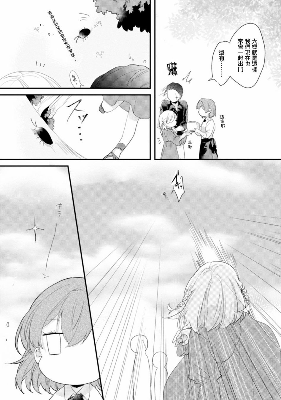 第6话 凶面男与童颜少女