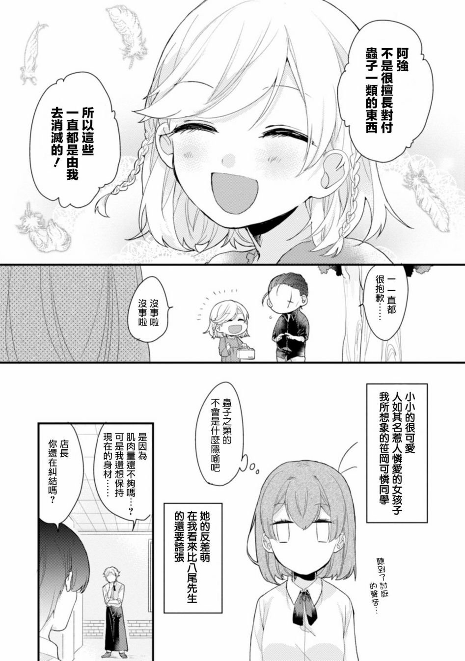 第6话 凶面男与童颜少女