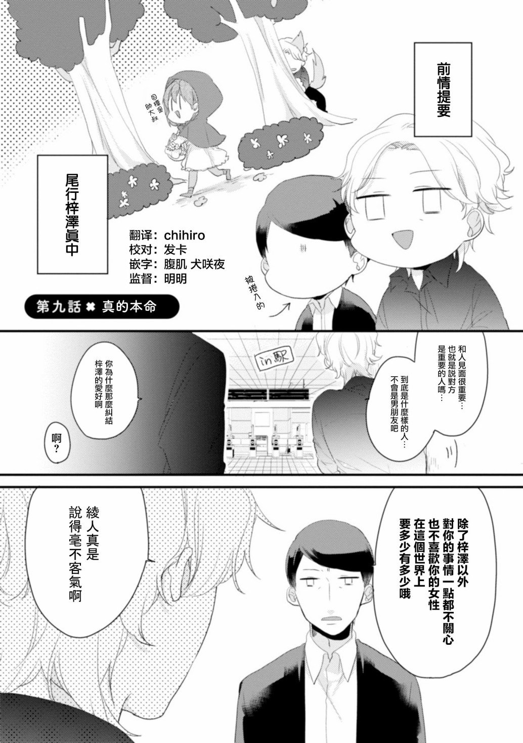 第9话 真的本命
