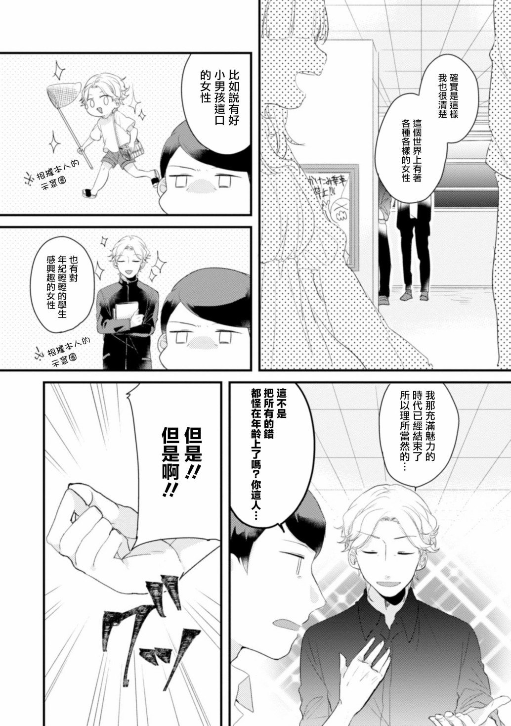 第9话 真的本命