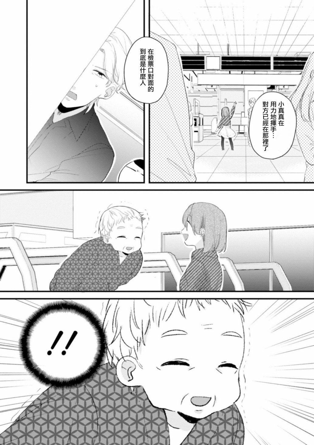 第9话 真的本命