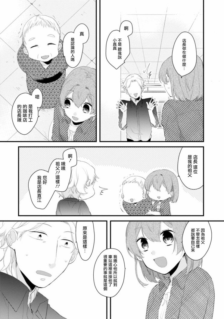 第9话 真的本命