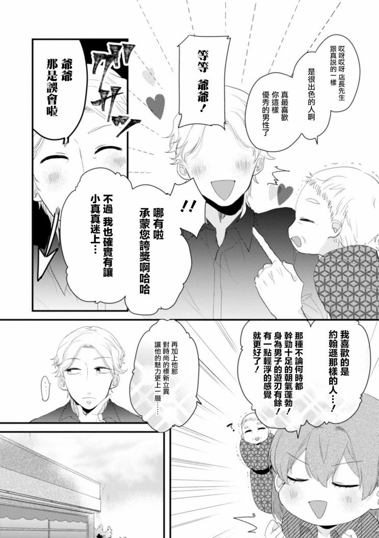 第9话 真的本命