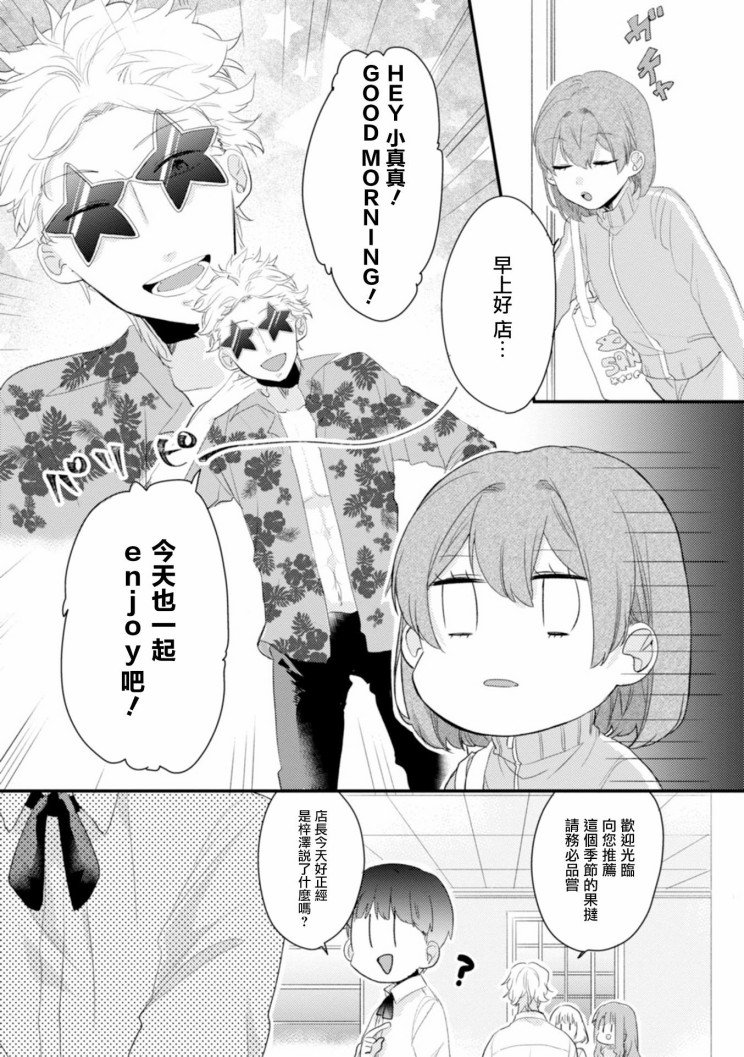 第9话 真的本命