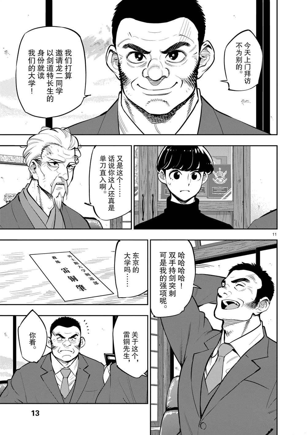 第102话 试看版