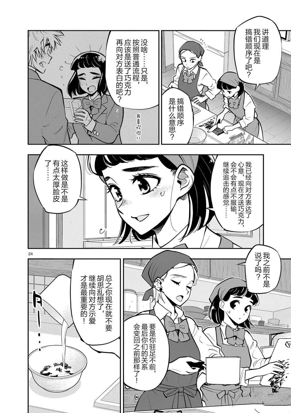 第103话 试看版