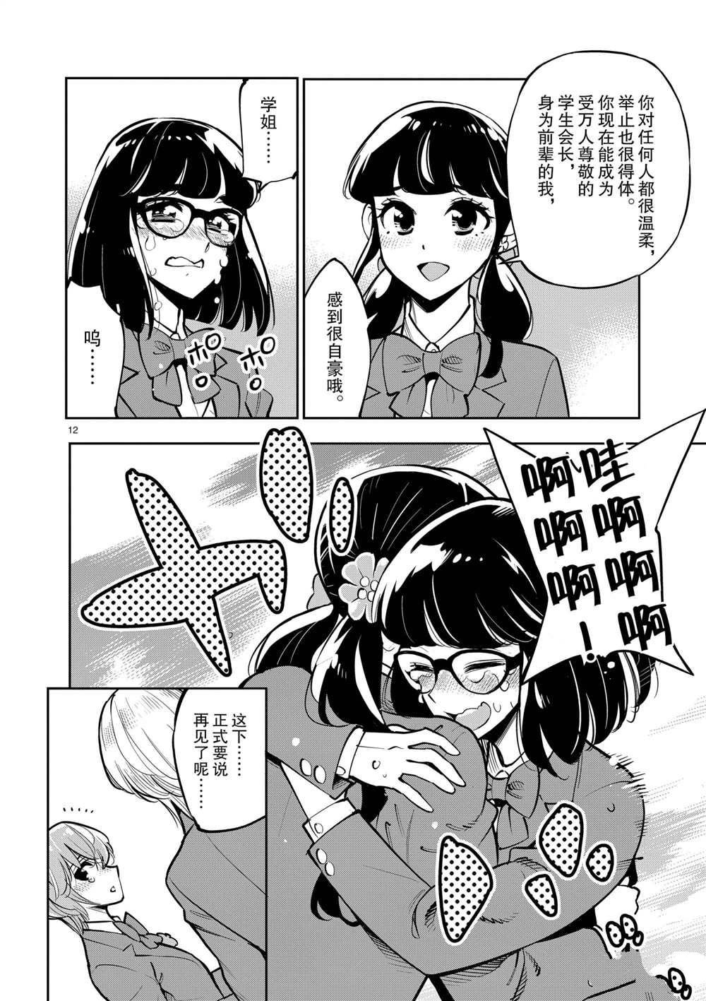 第106话 最终话 试看版