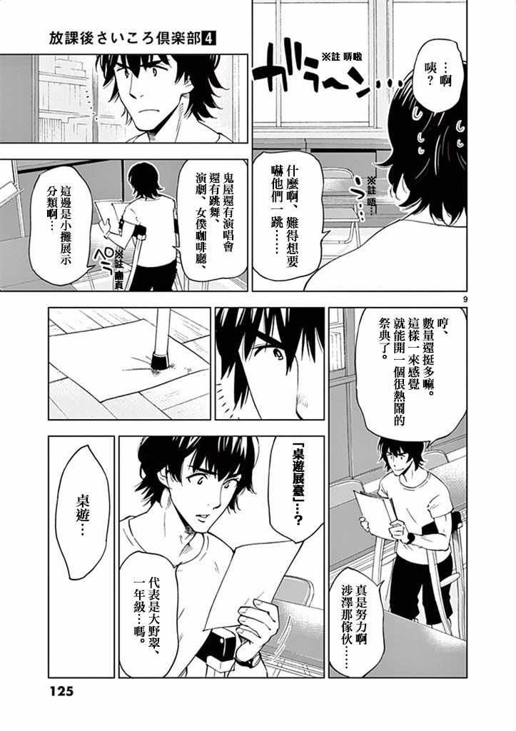 第29话