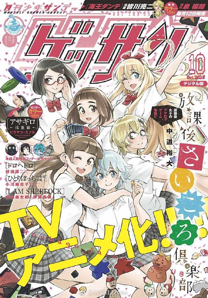 放学后桌游俱乐部动画化宣布