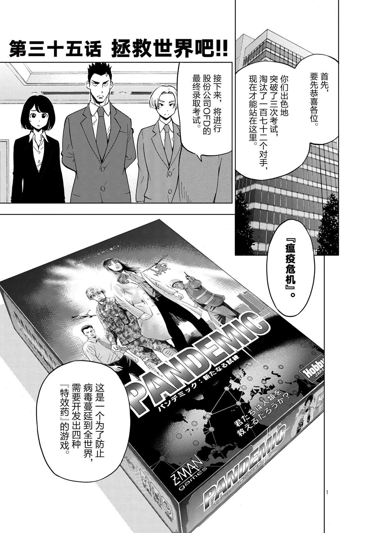 第35话 拯救世界吧