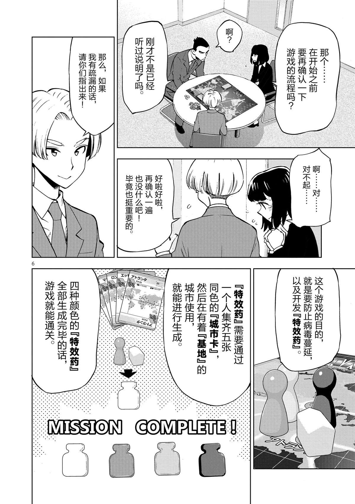第35话 拯救世界吧