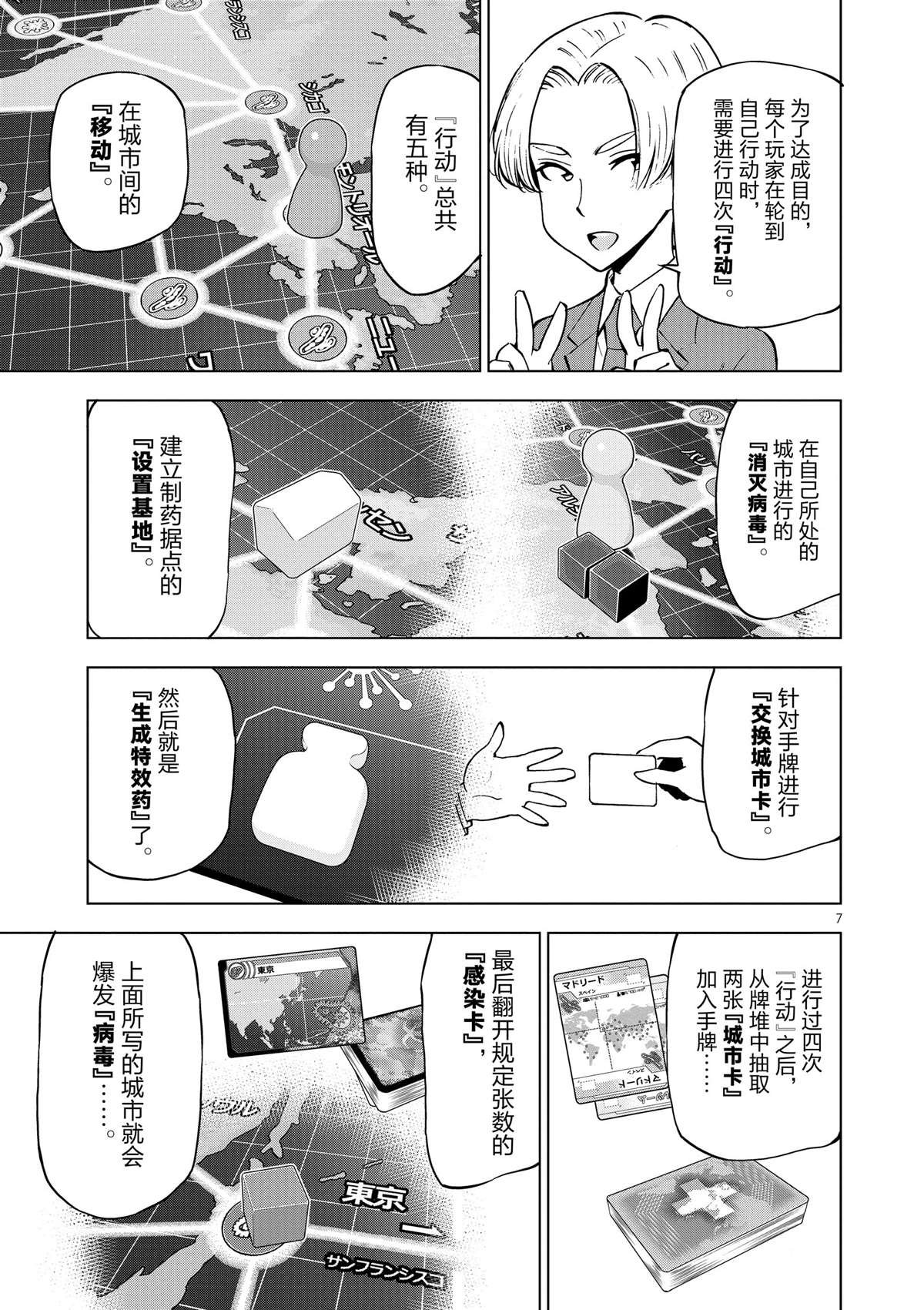 第35话 拯救世界吧