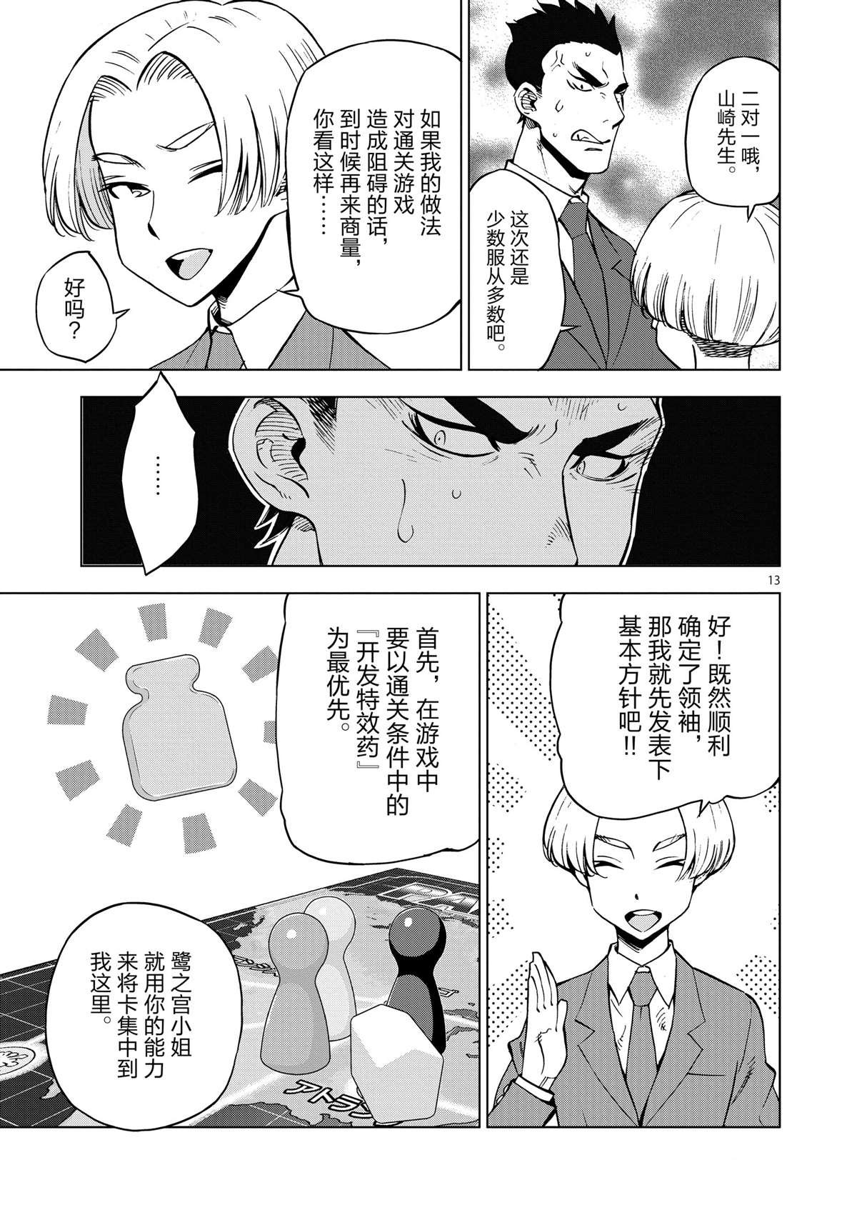 第35话 拯救世界吧