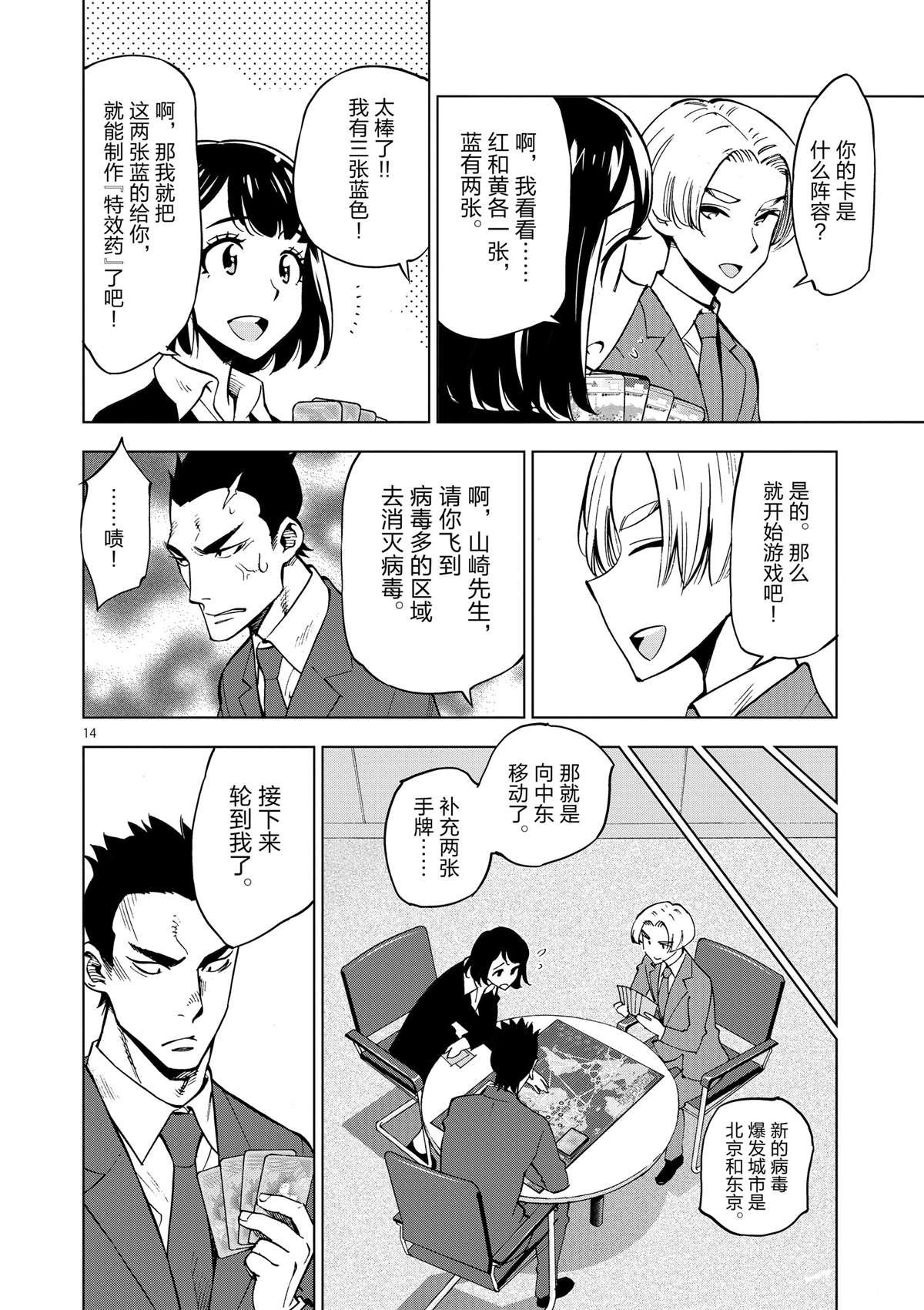第35话 拯救世界吧