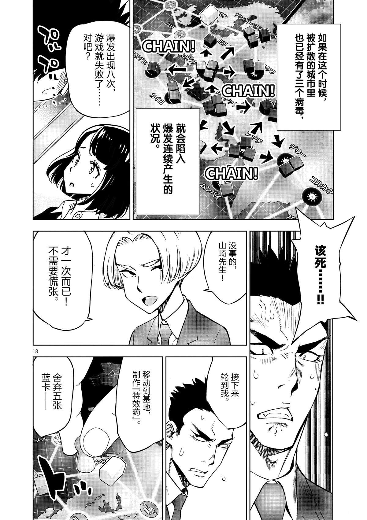 第35话 拯救世界吧