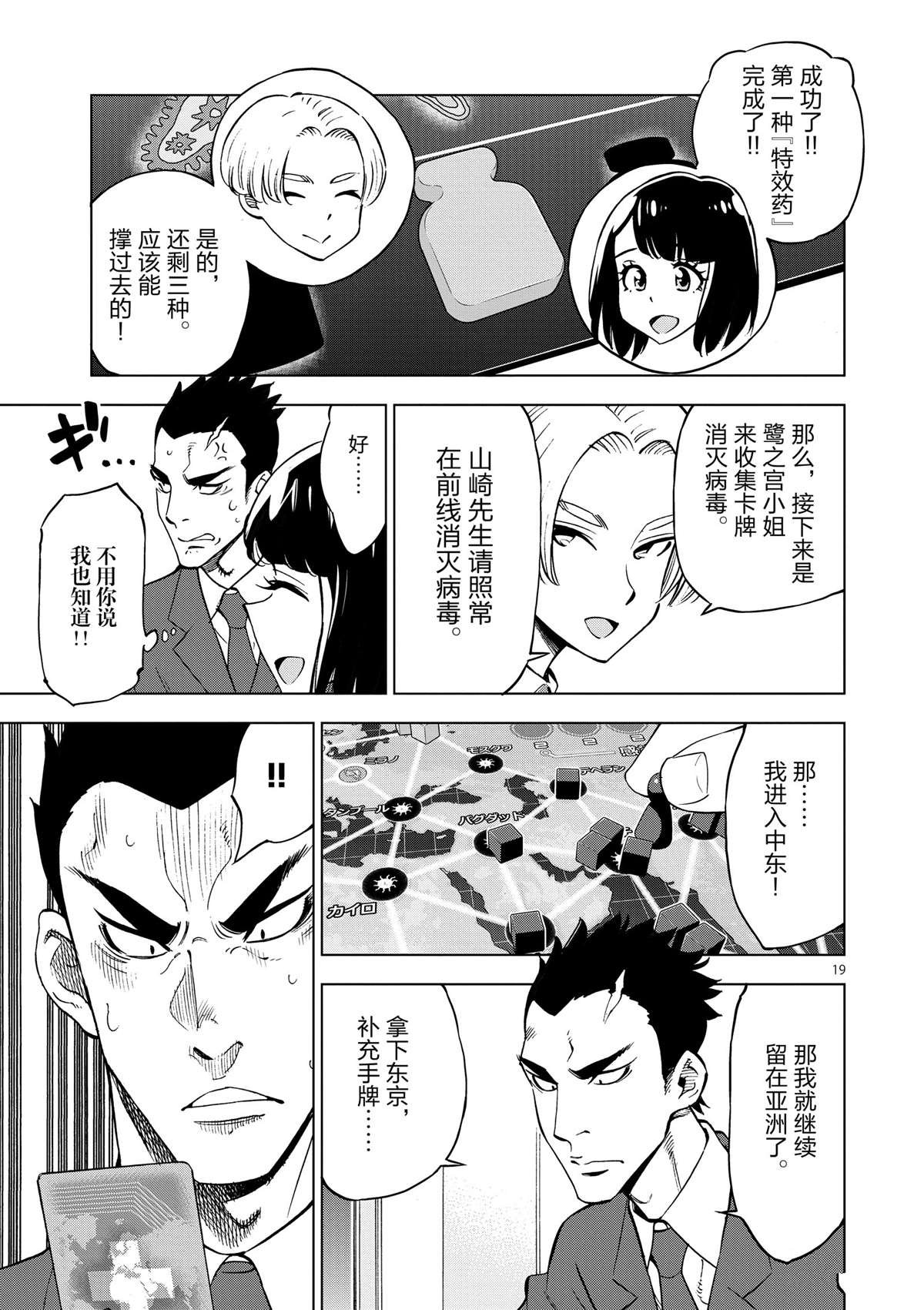 第35话 拯救世界吧