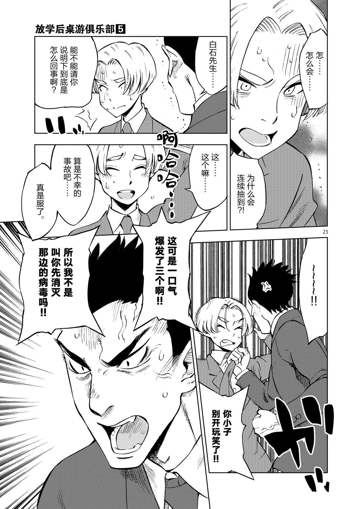 第35话 拯救世界吧
