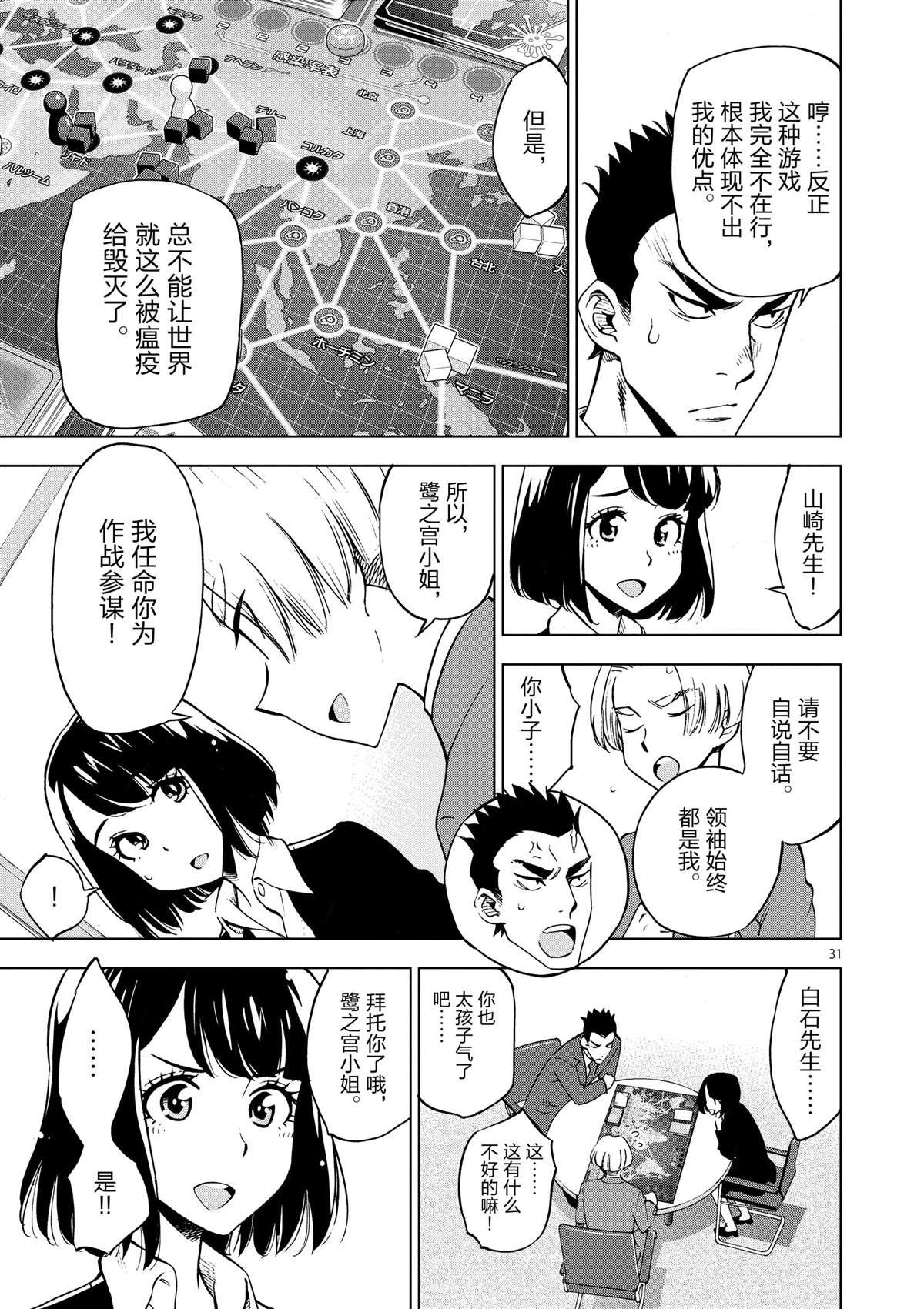 第35话 拯救世界吧