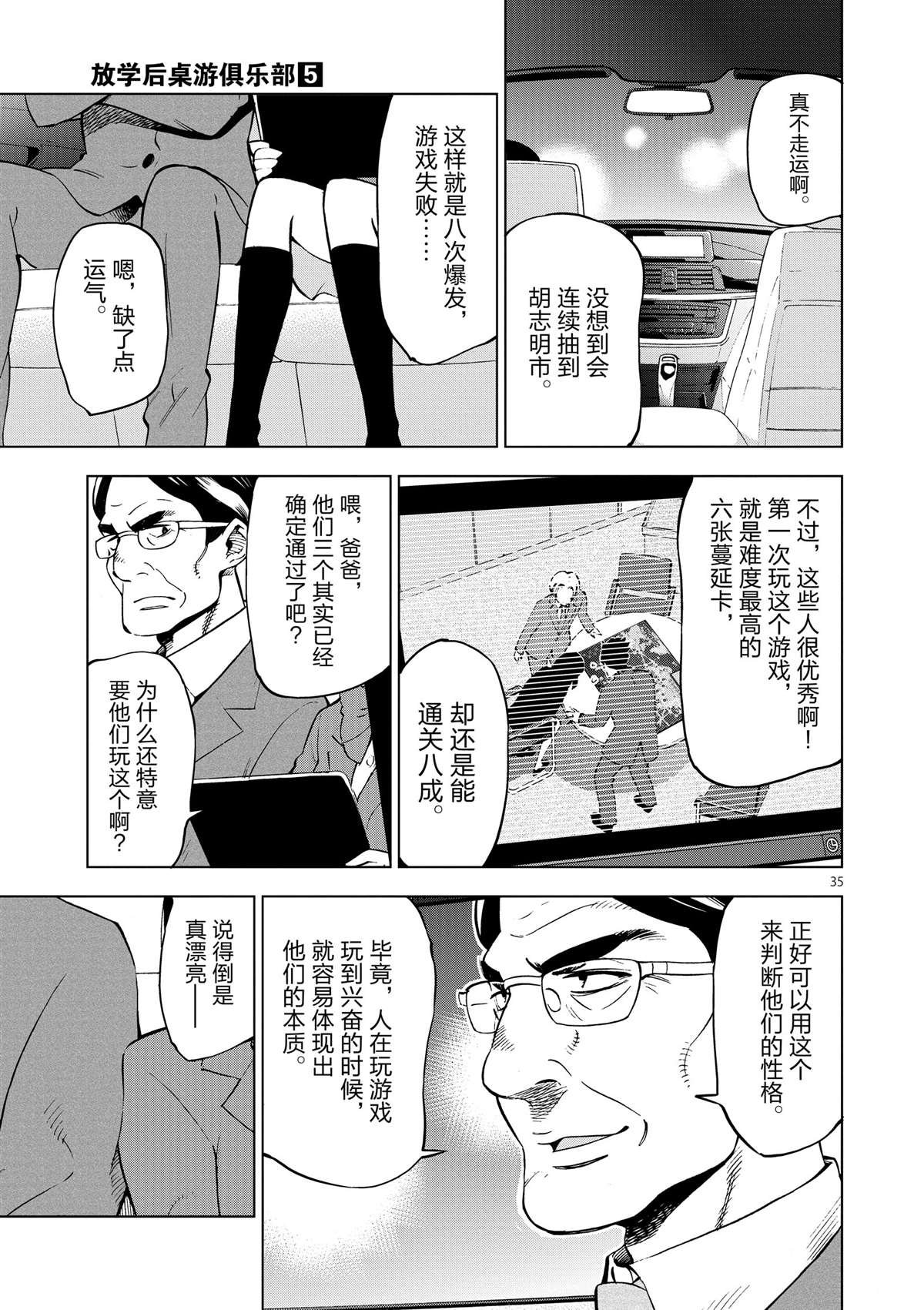 第35话 拯救世界吧