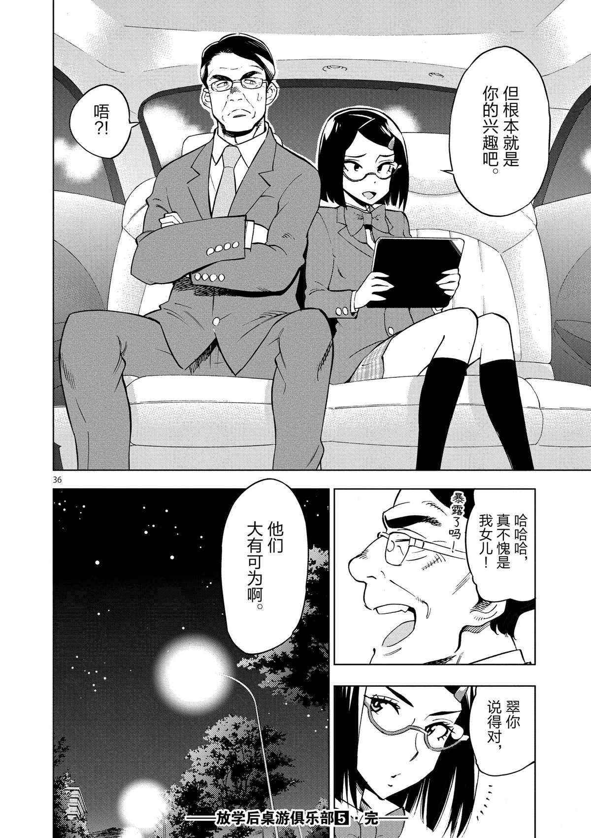 第35话 拯救世界吧