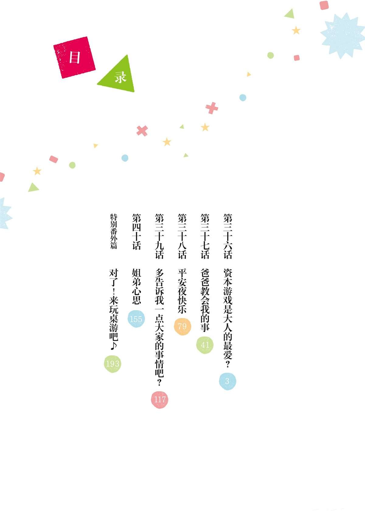 第36话 资本游戏是大人的最爱？