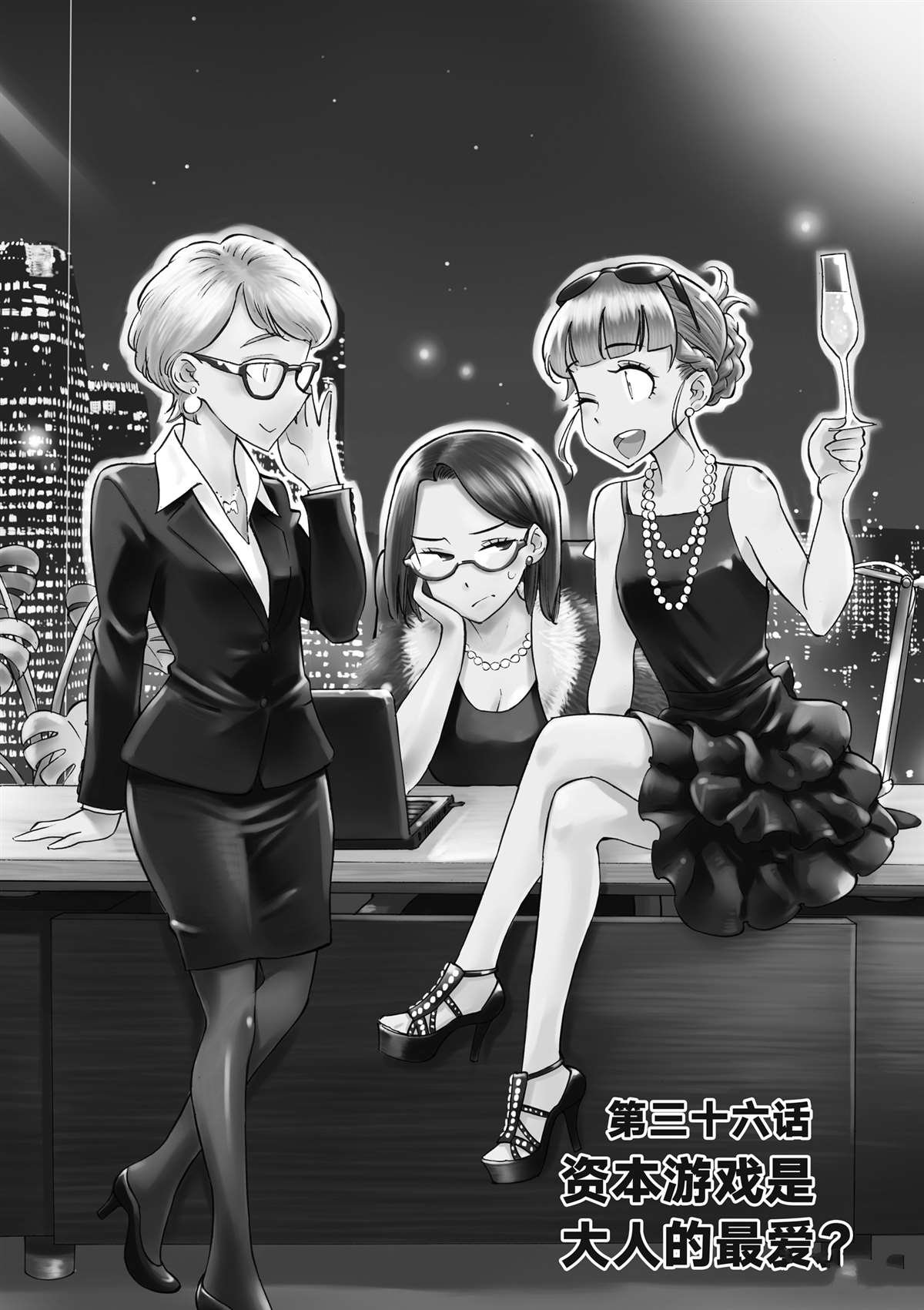 第36话 资本游戏是大人的最爱？