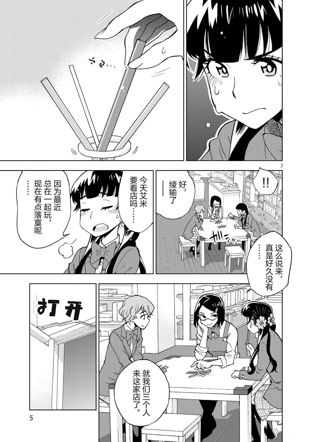 第36话 资本游戏是大人的最爱？