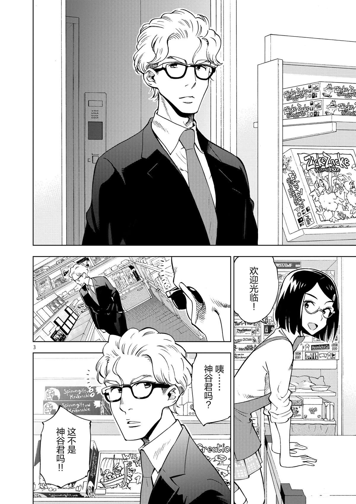 第36话 资本游戏是大人的最爱？