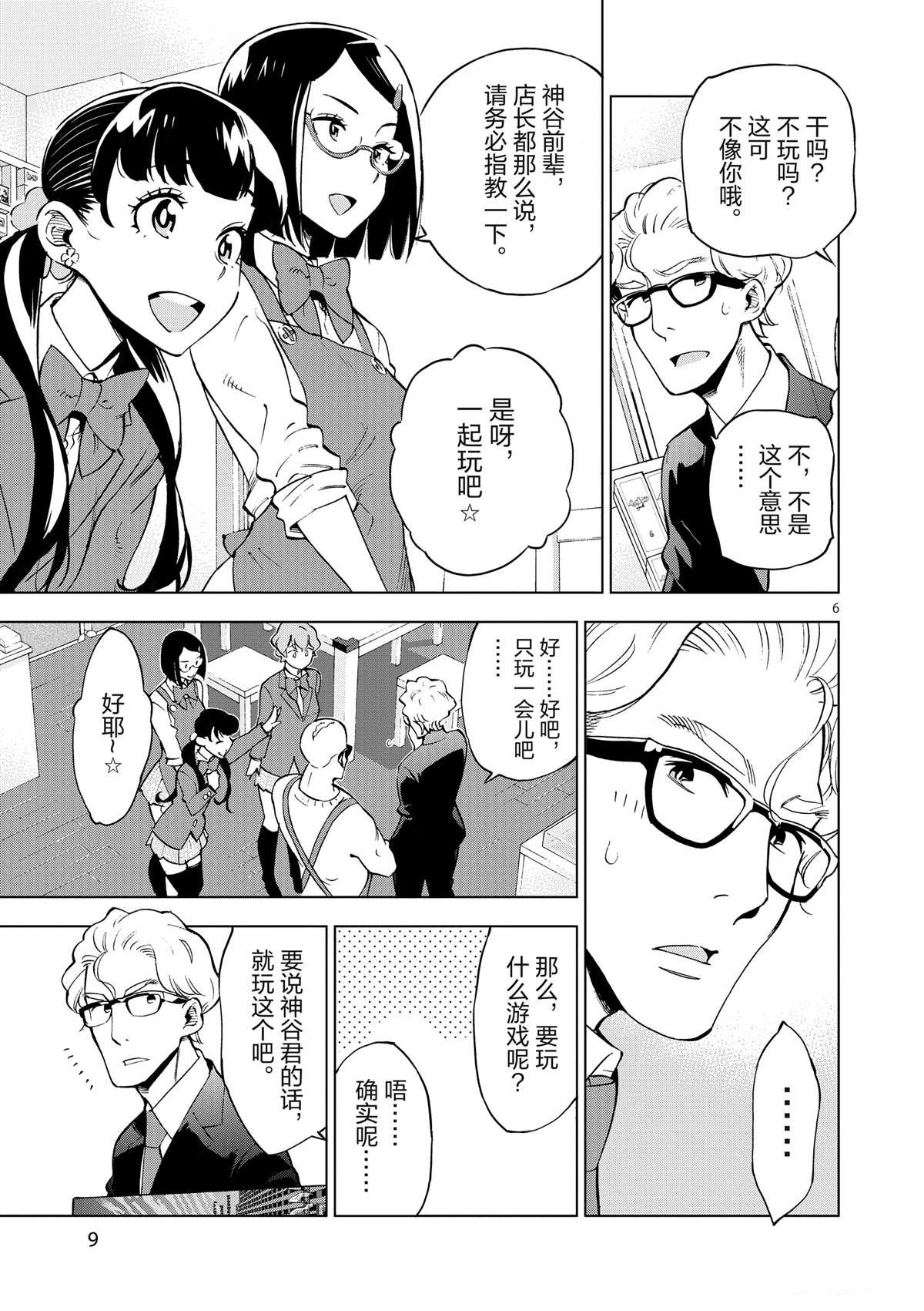 第36话 资本游戏是大人的最爱？
