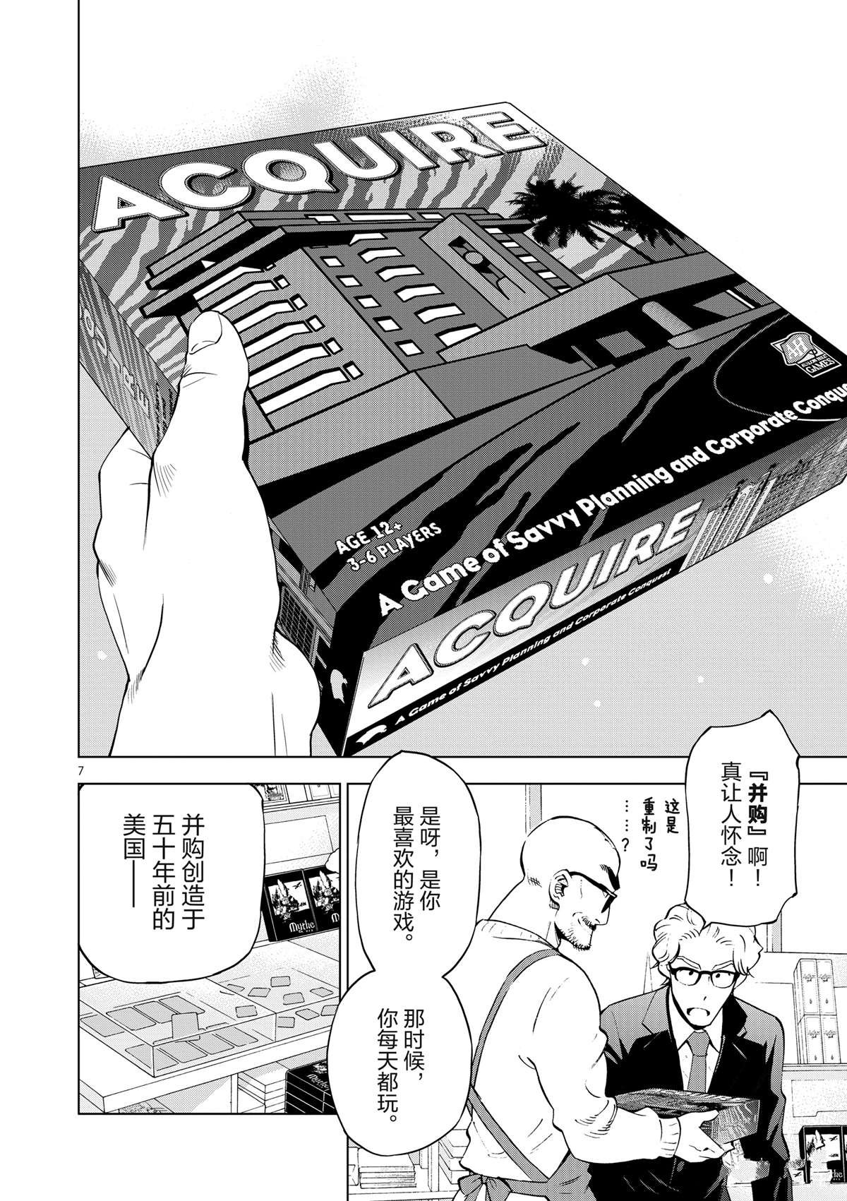 第36话 资本游戏是大人的最爱？