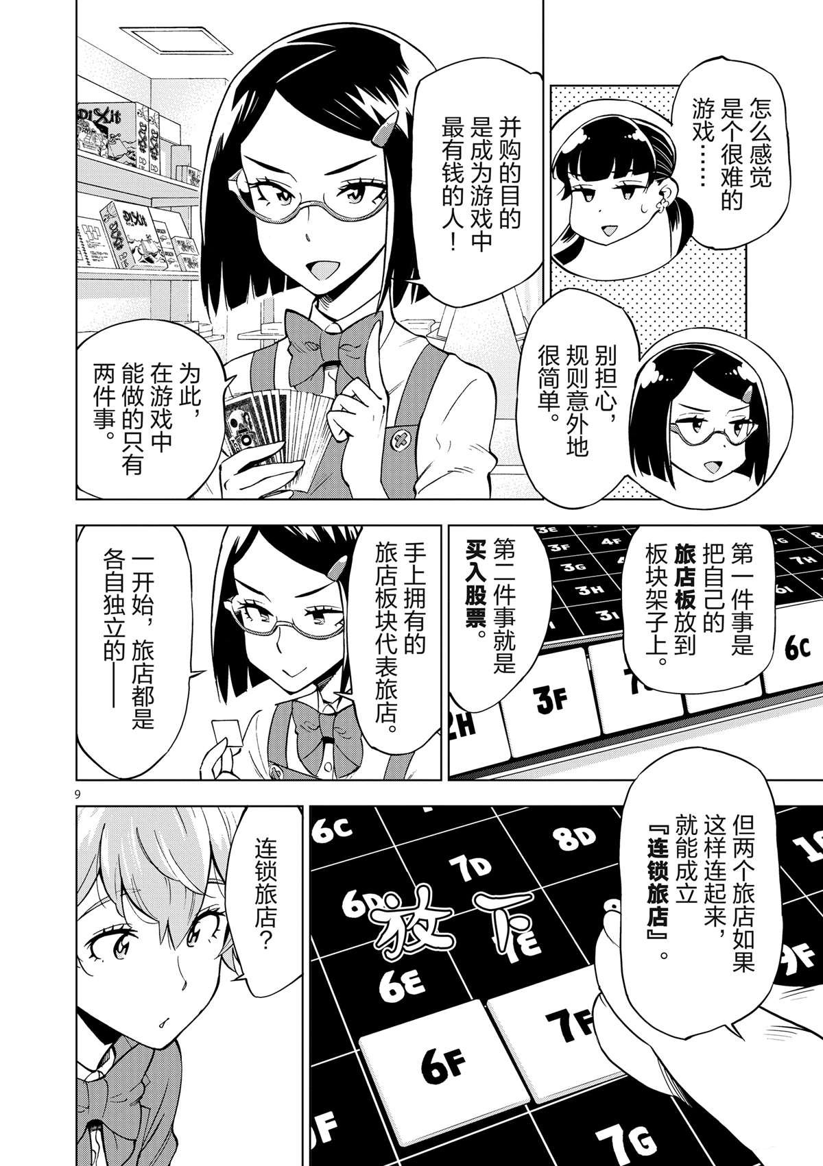 第36话 资本游戏是大人的最爱？