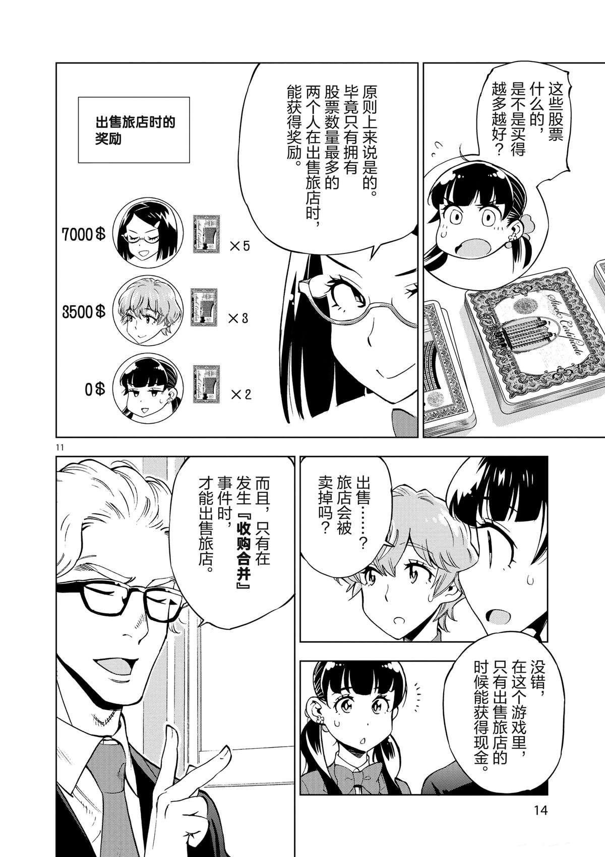 第36话 资本游戏是大人的最爱？