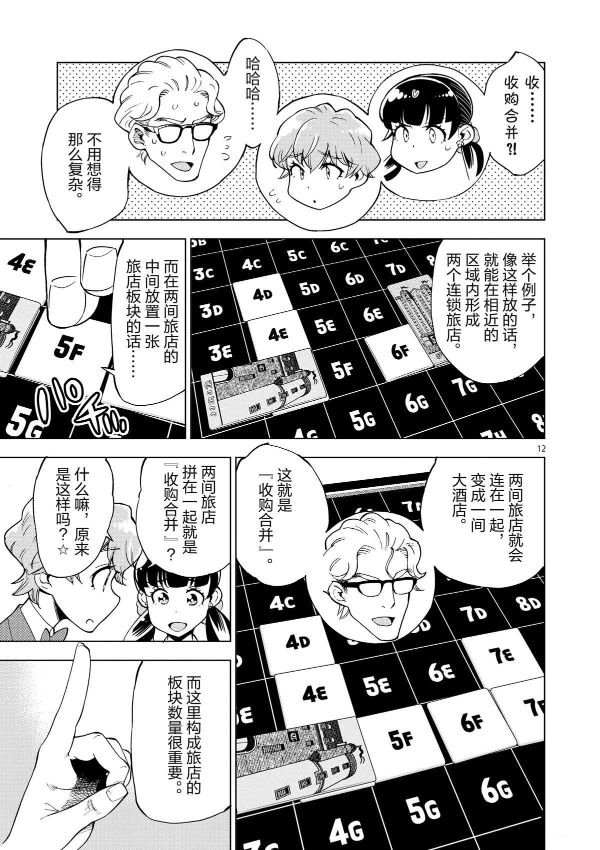 第36话 资本游戏是大人的最爱？