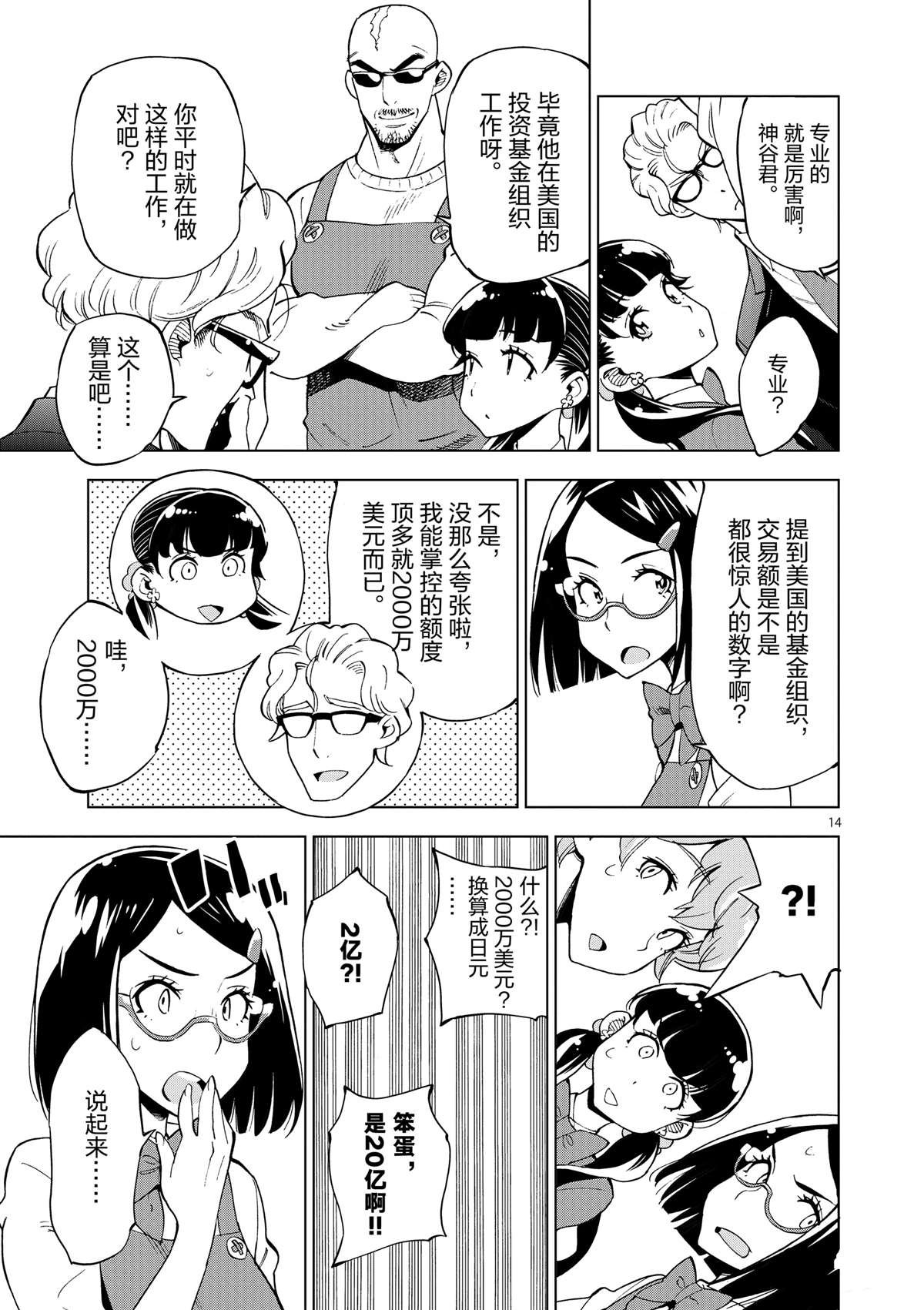 第36话 资本游戏是大人的最爱？