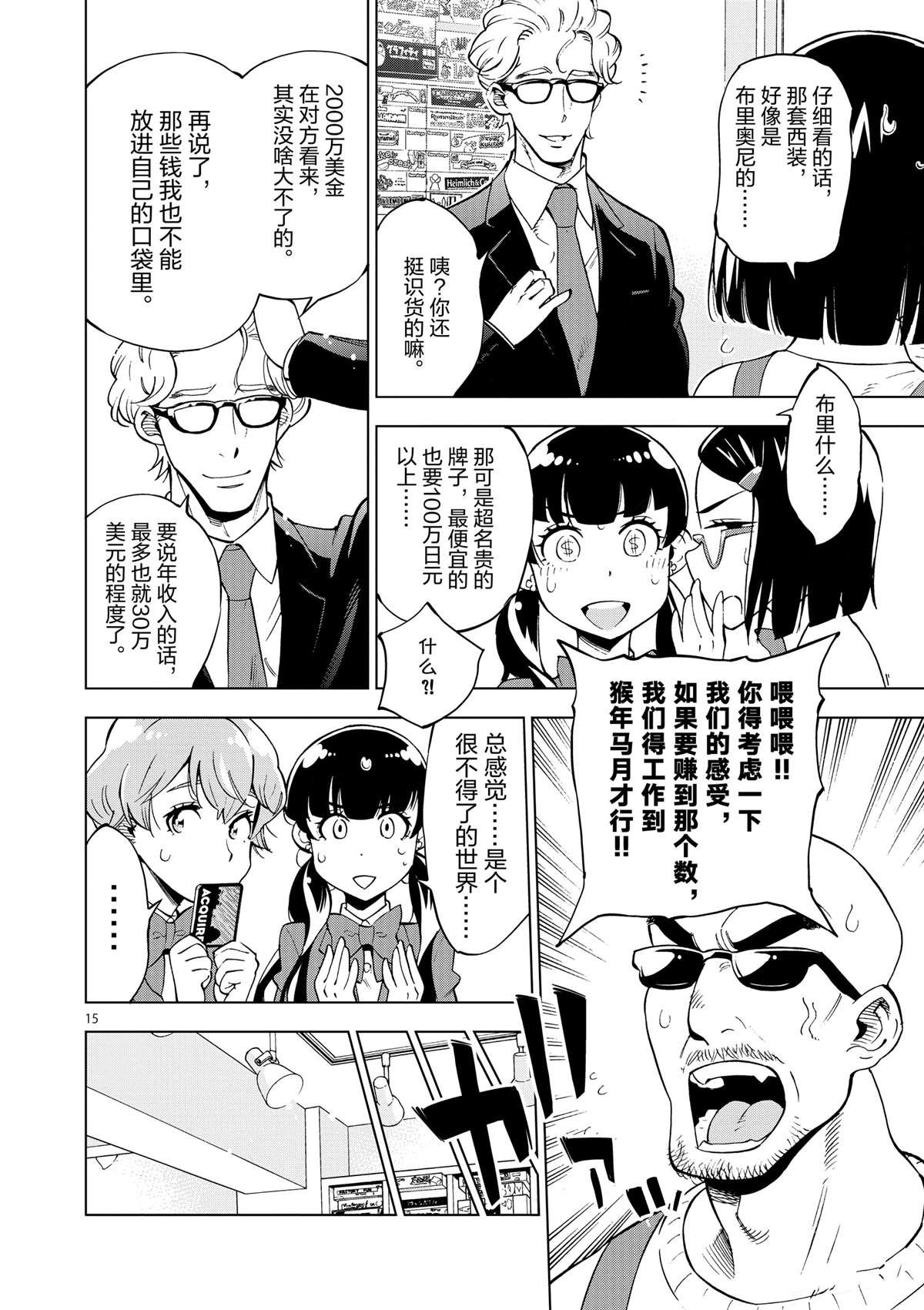 第36话 资本游戏是大人的最爱？