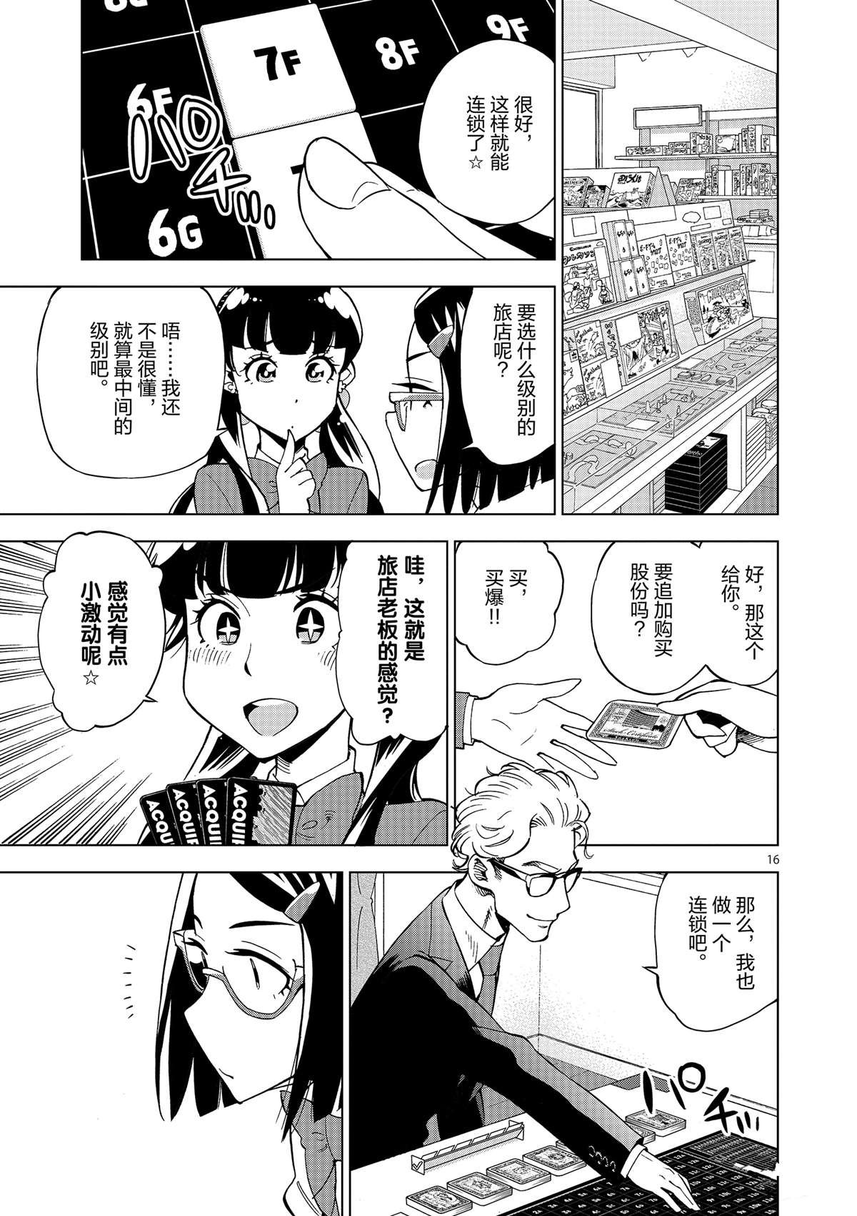 第36话 资本游戏是大人的最爱？