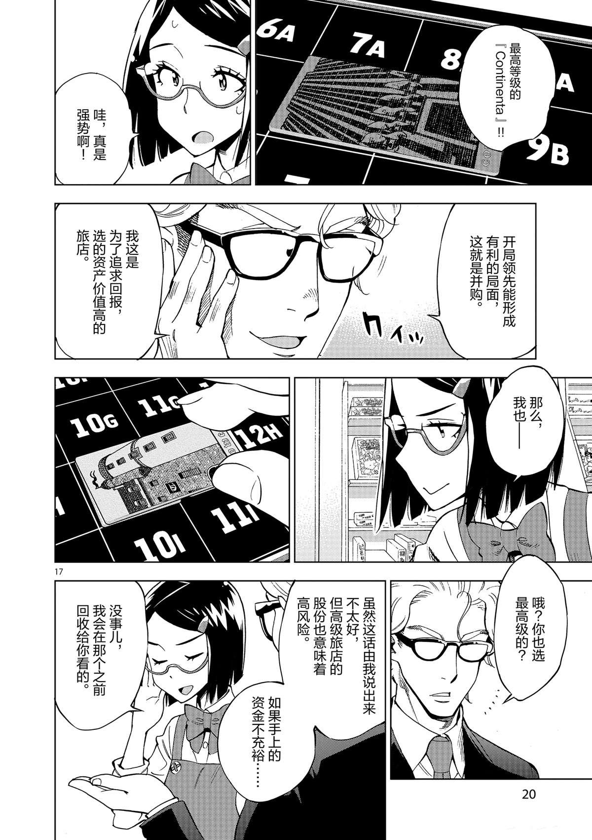 第36话 资本游戏是大人的最爱？