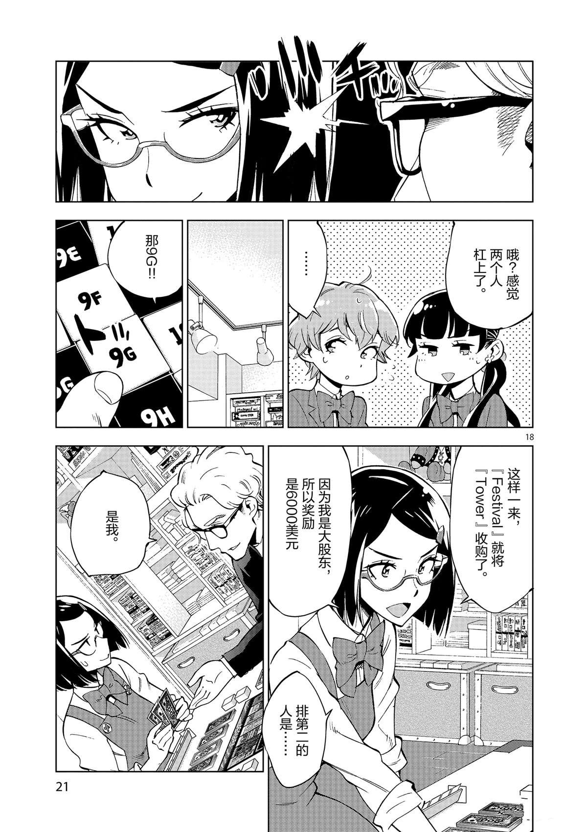 第36话 资本游戏是大人的最爱？
